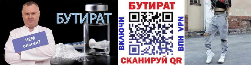 БУТИРАТ бутандиол  Льгов 